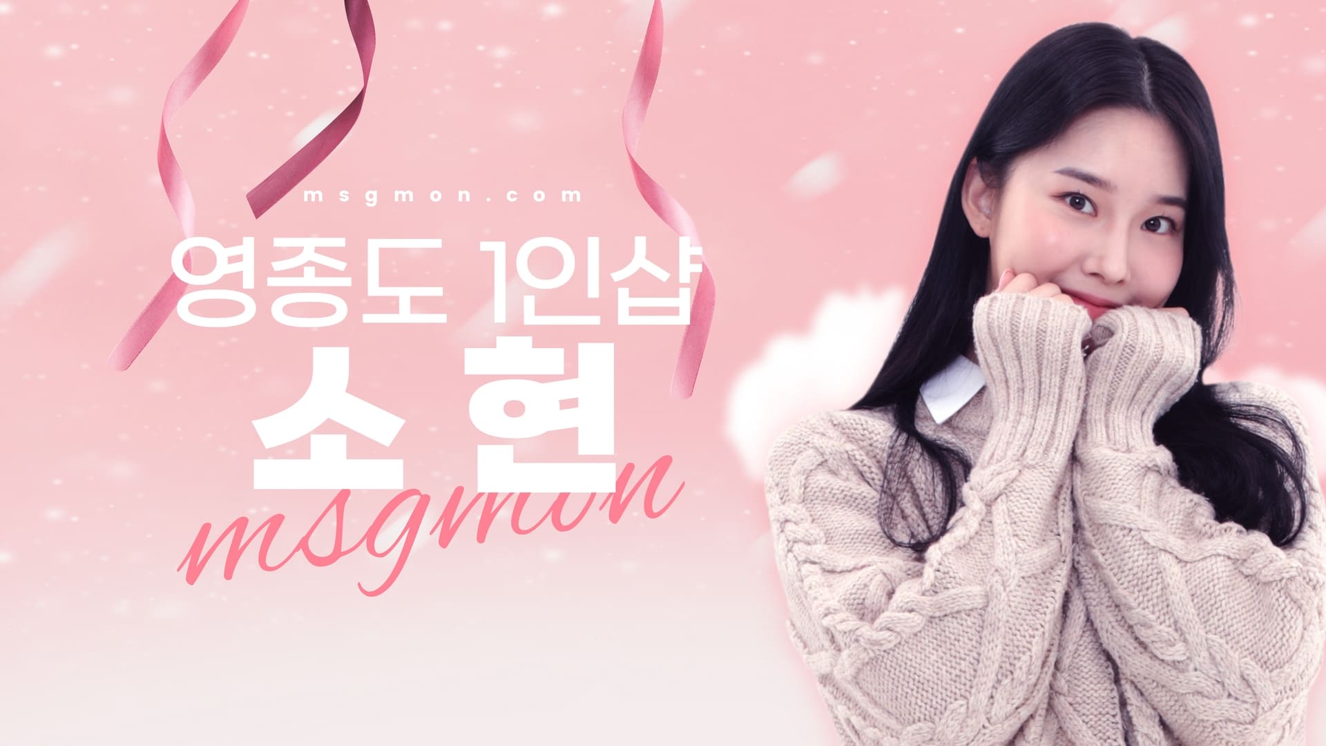 영종도 1인샵 소현